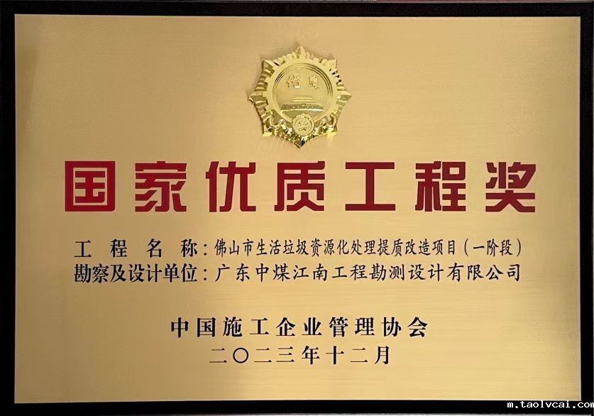 佛山市生活垃圾资源化处理提质改造项目(一阶段)国家优质工程奖.jpg