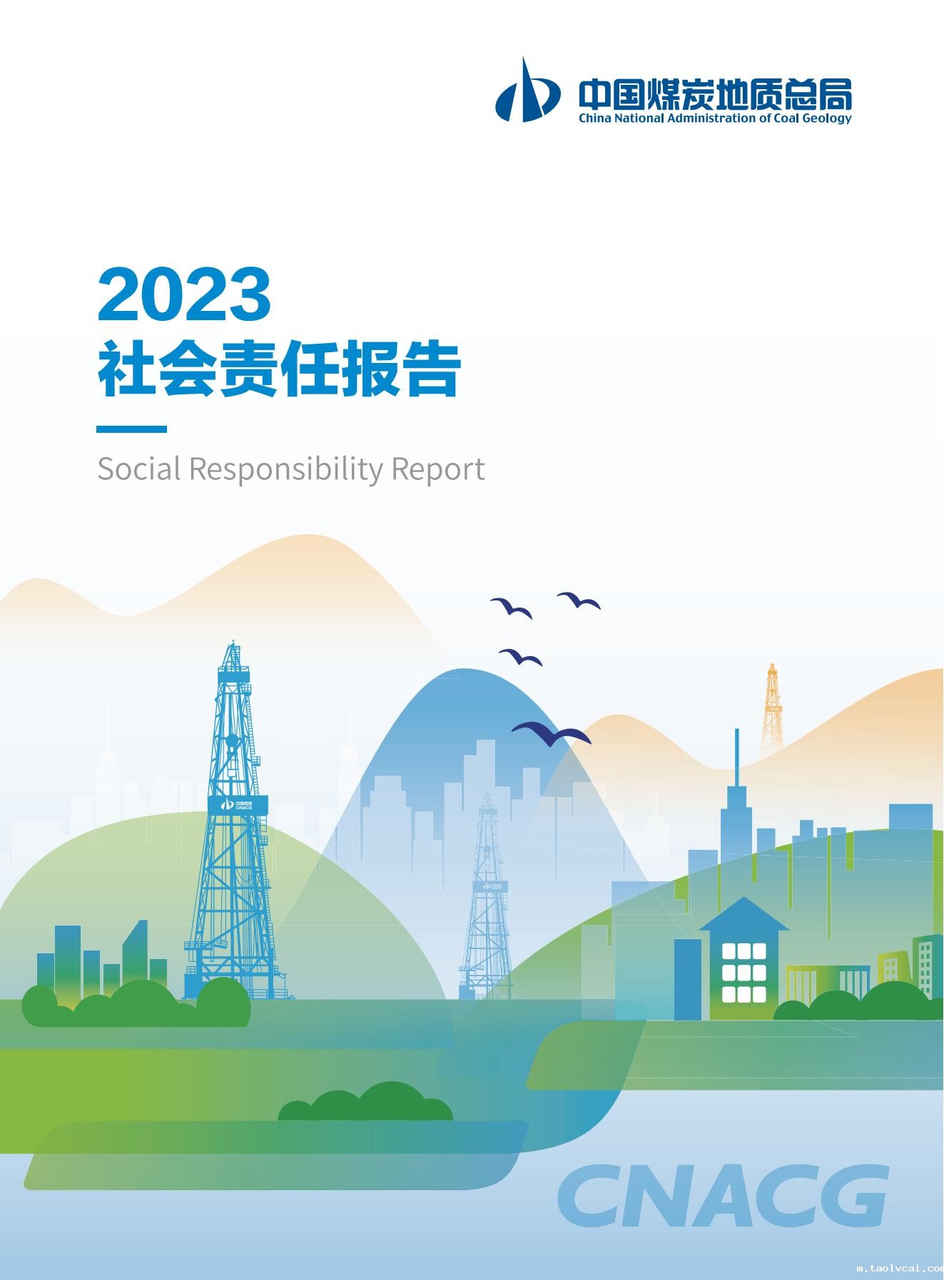 2023社会责任报告-0806_00.jpg