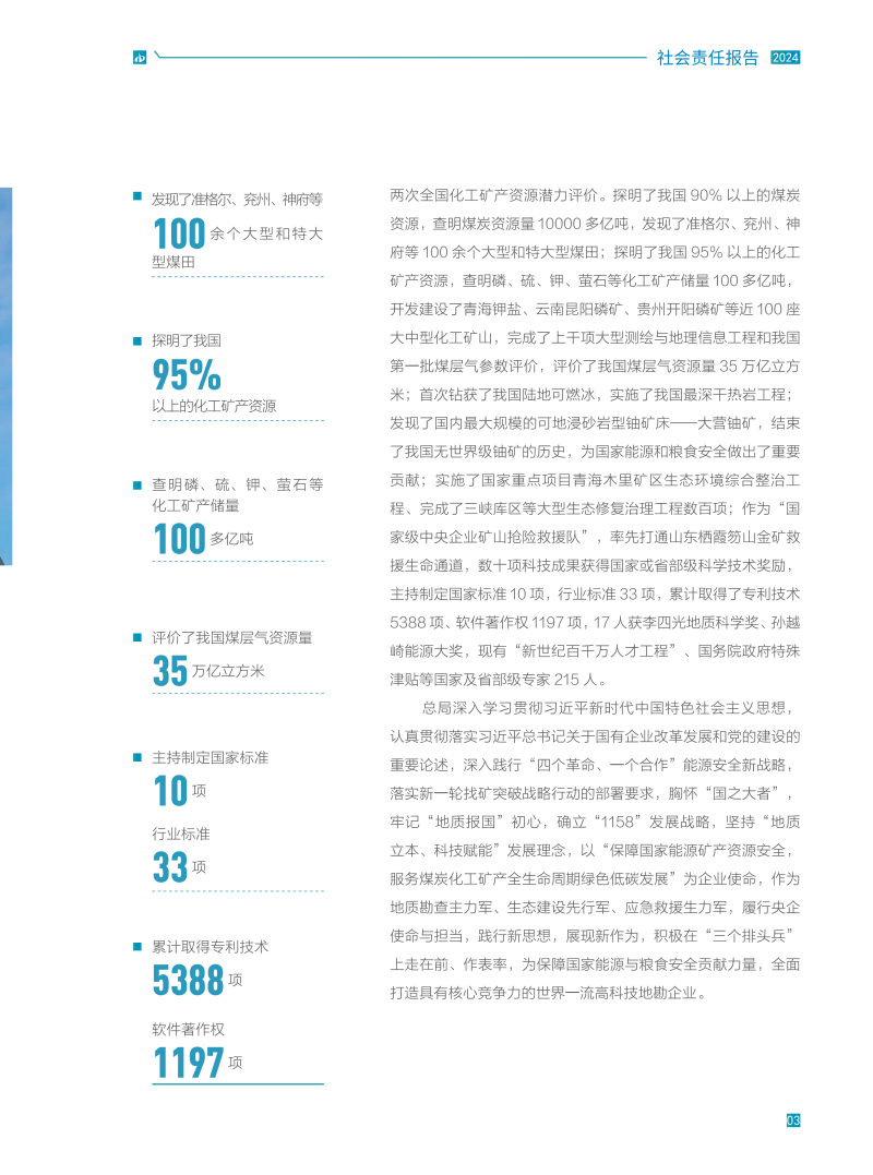 2024社会责任报告_09.png
