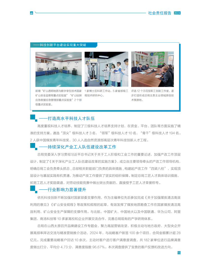 2024社会责任报告_21.png