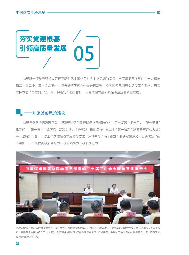 2024社会责任报告_26.png