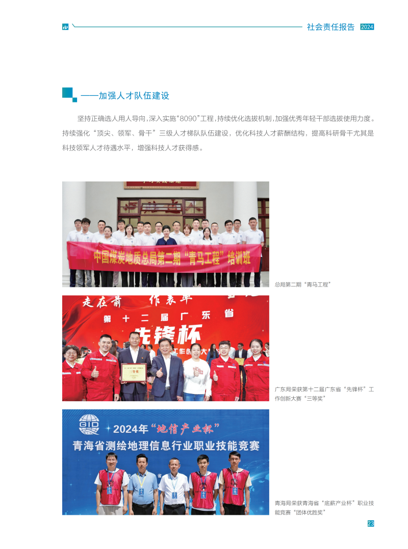 2024社会责任报告_29.png