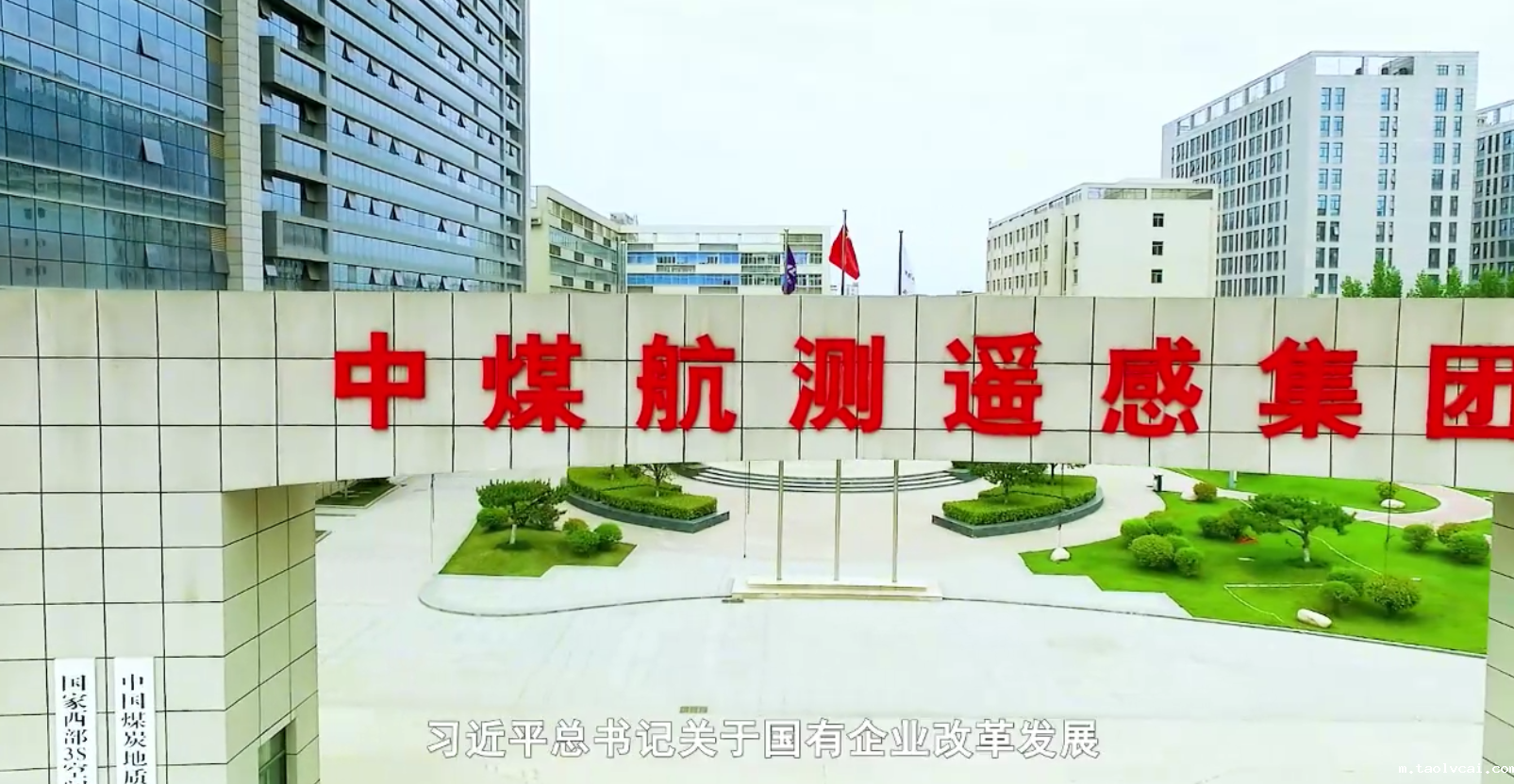 中煤航测遥感集团：老牌地理信息企业的改革创新